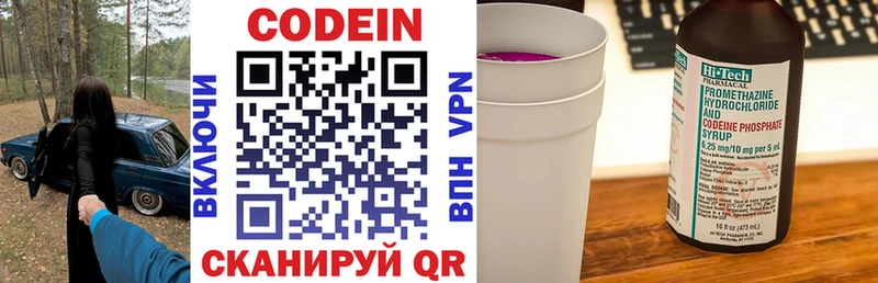 Кодеин Purple Drank где найти Заволжск